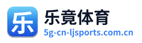 乐竟体育 Logo